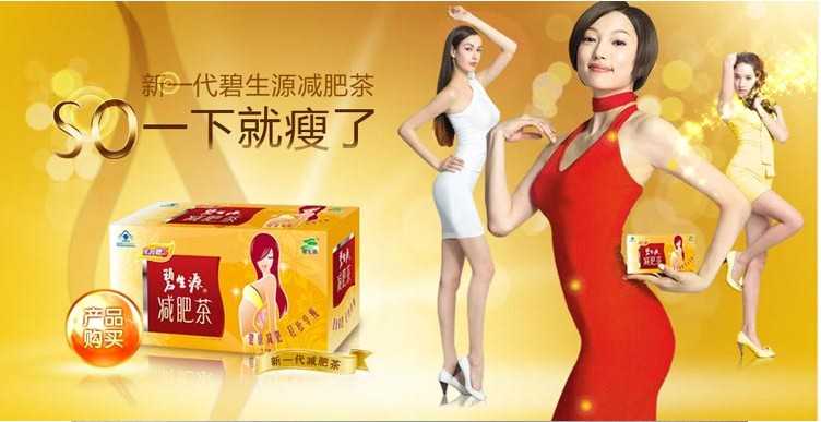碧生源减肥茶
