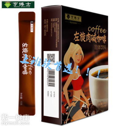 左旋肉碱咖啡粉