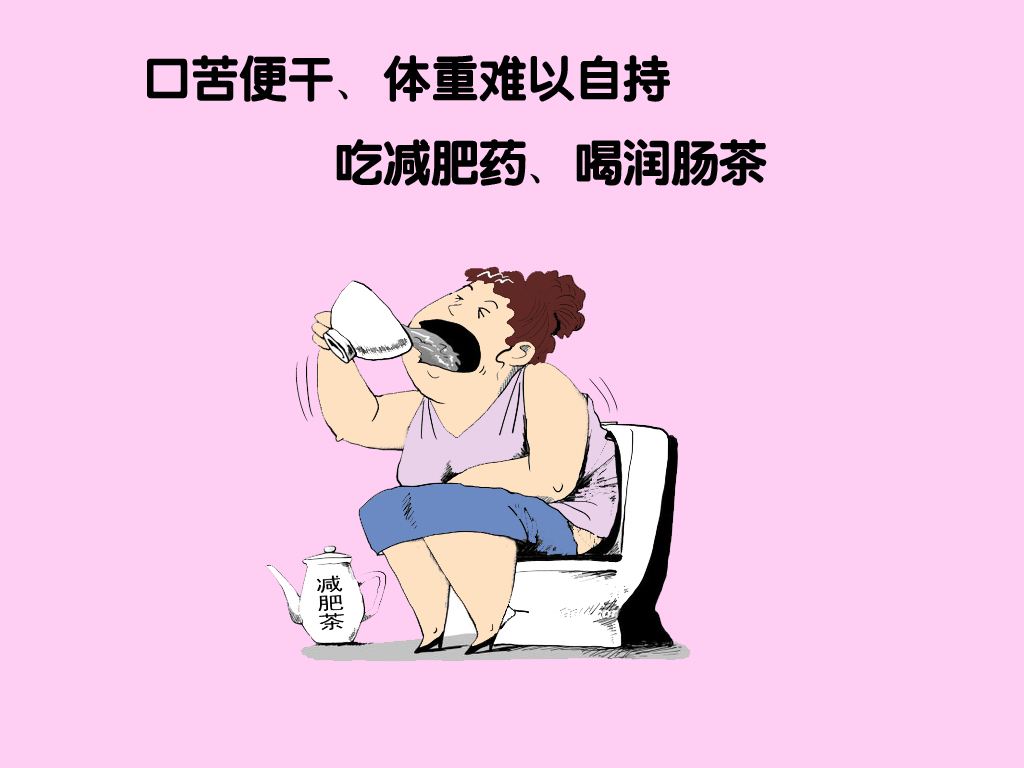 减肥茶真的减肥吗？