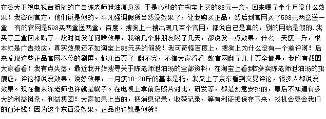 一碗泄油瘦身汤大骗局 一碗泄油瘦身汤骗局揭秘