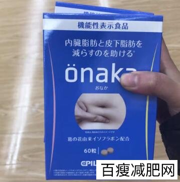 onaka减肥药